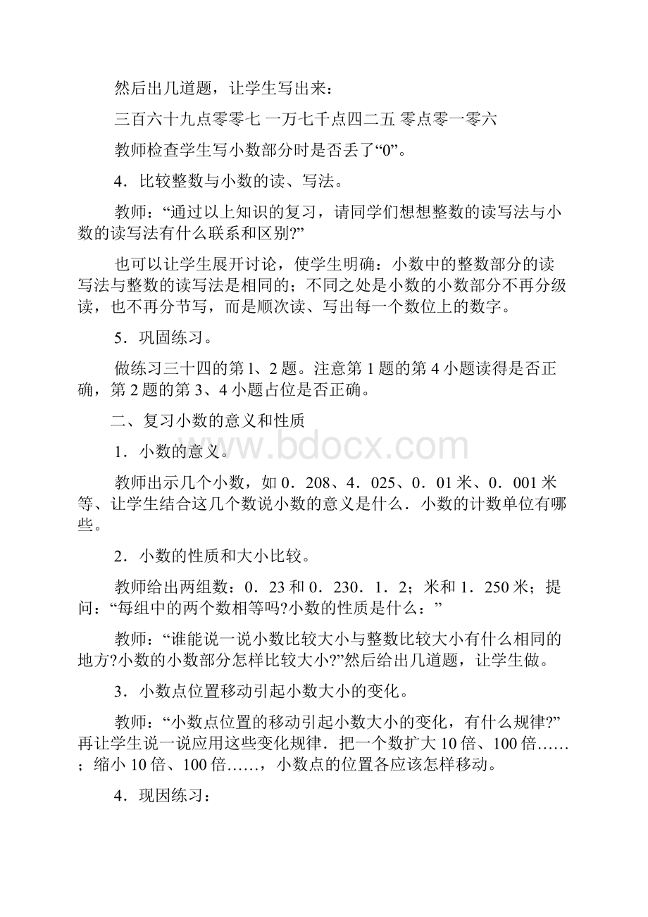 北师大小学数学四年级下第七单元总复习教案.docx_第3页