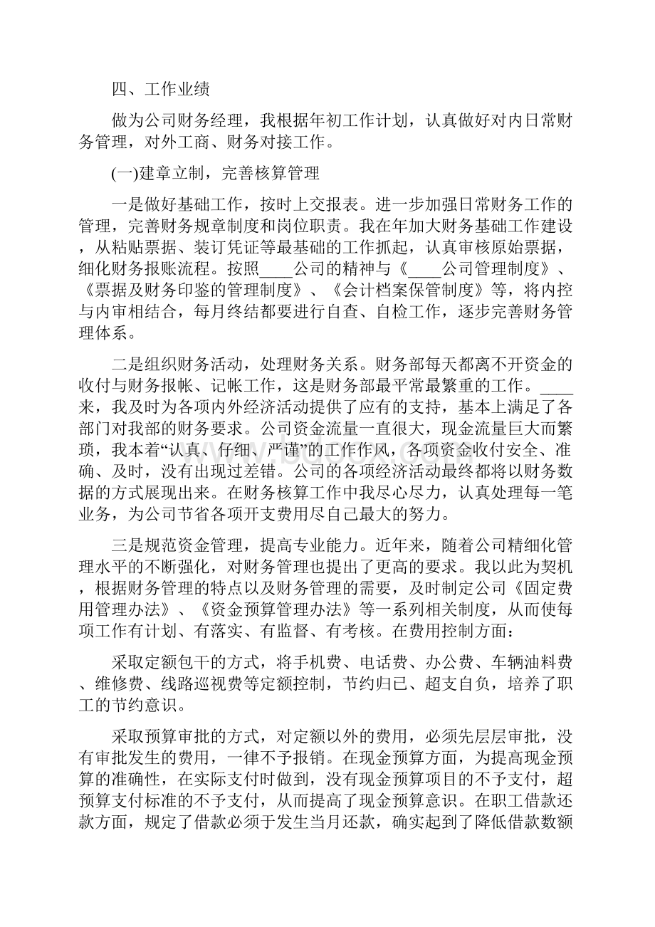 财务经理年终述职报告5篇.docx_第2页