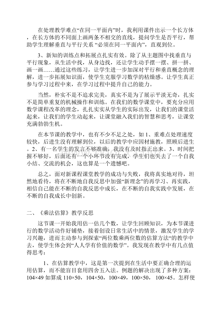 数学教学反思20篇.docx_第2页