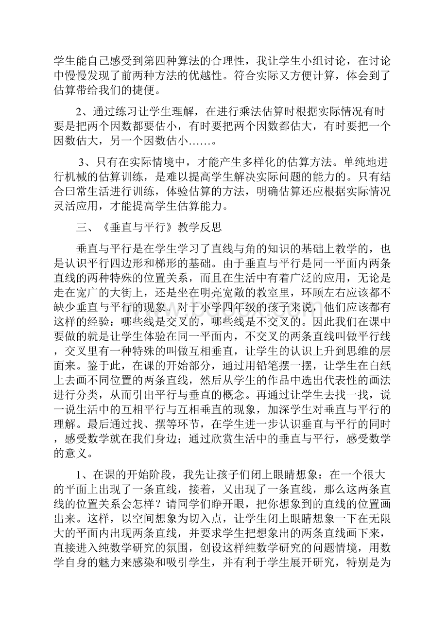 数学教学反思20篇.docx_第3页