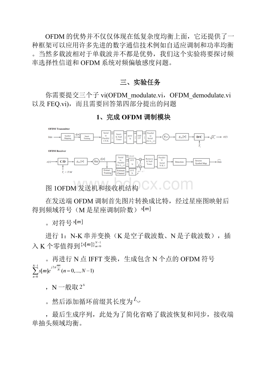 OFDM实验指导书.docx_第2页