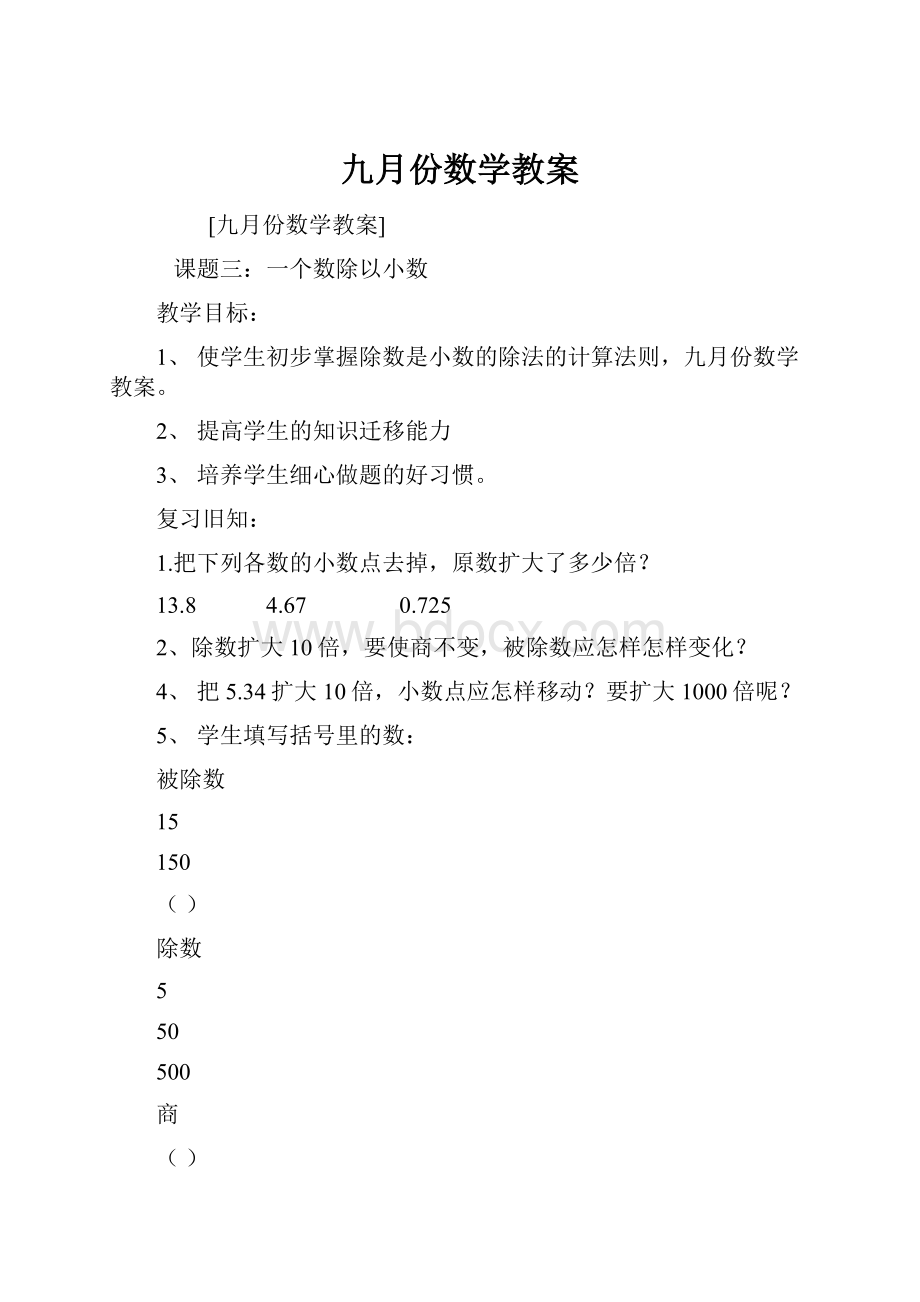 九月份数学教案.docx