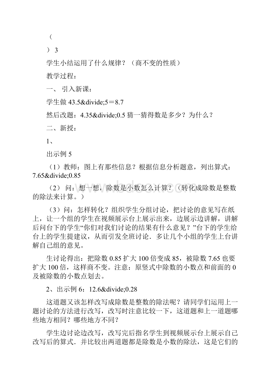 九月份数学教案.docx_第2页