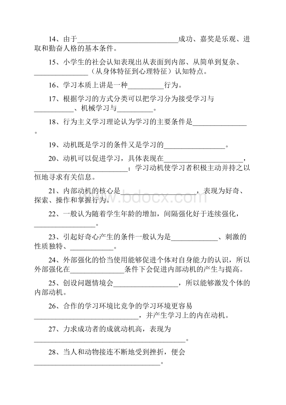 中小学教师招聘教育学心理学试题.docx_第2页