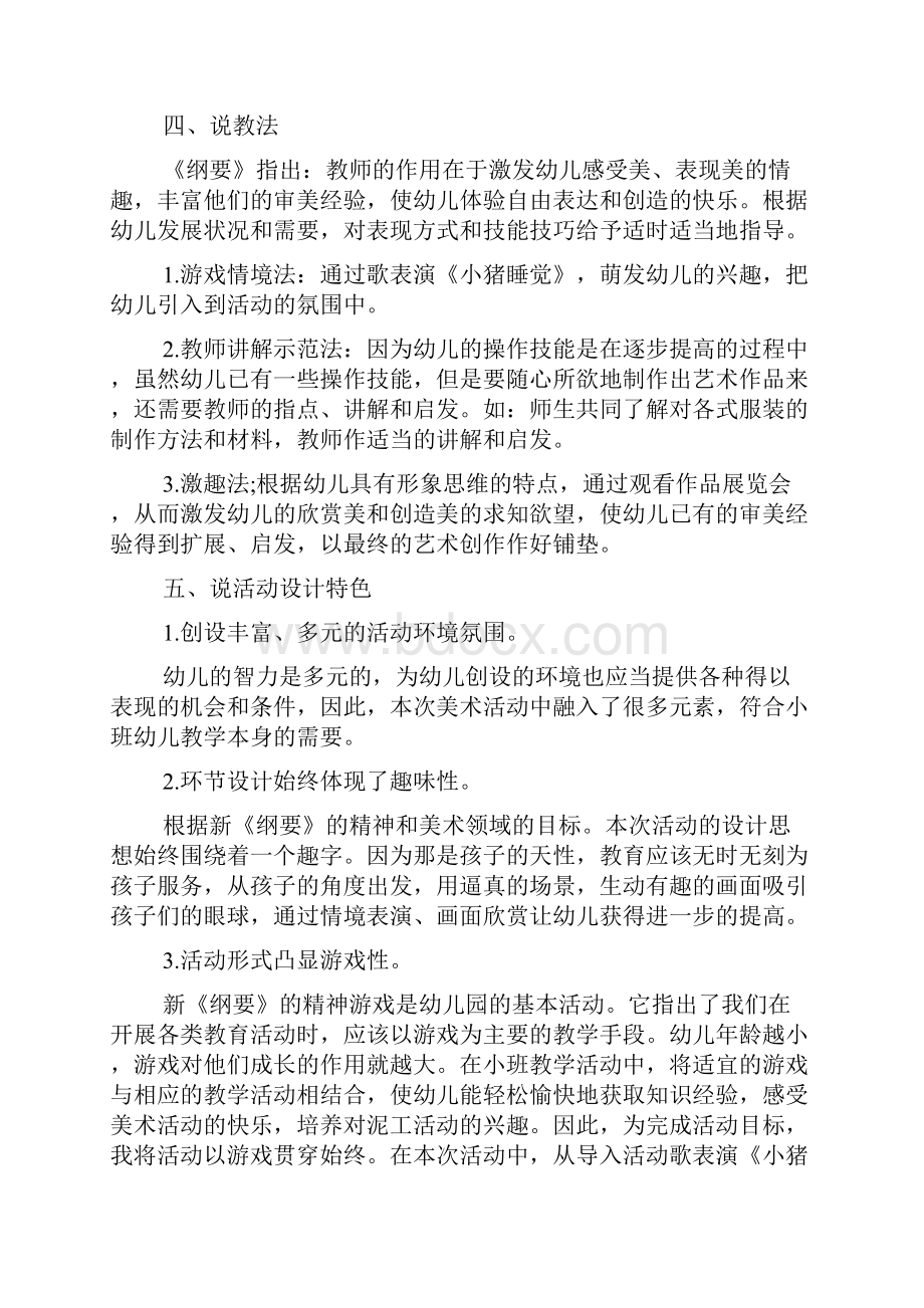 手工教案说课稿范文.docx_第2页