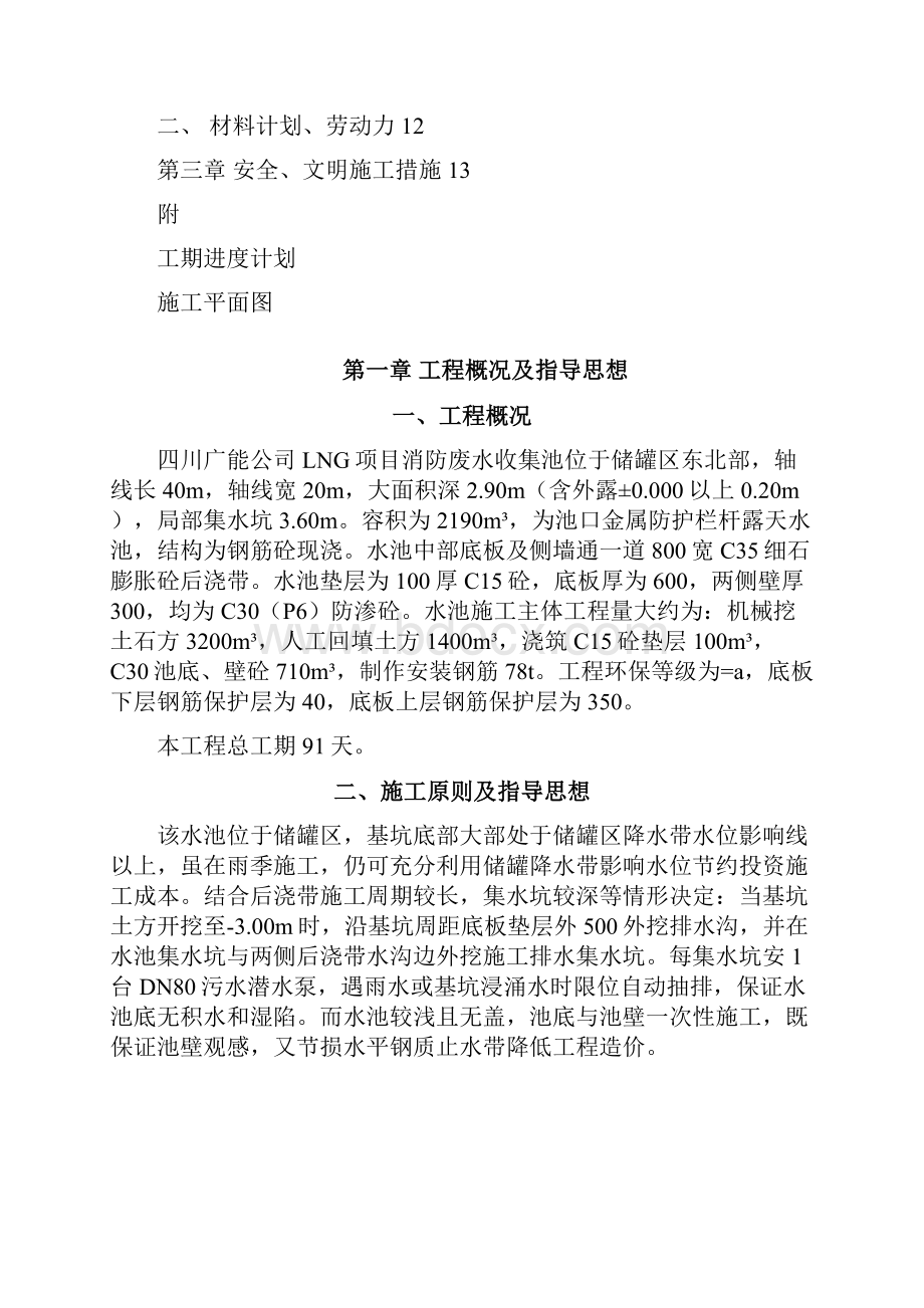 消防废水收集池施工方案.docx_第2页