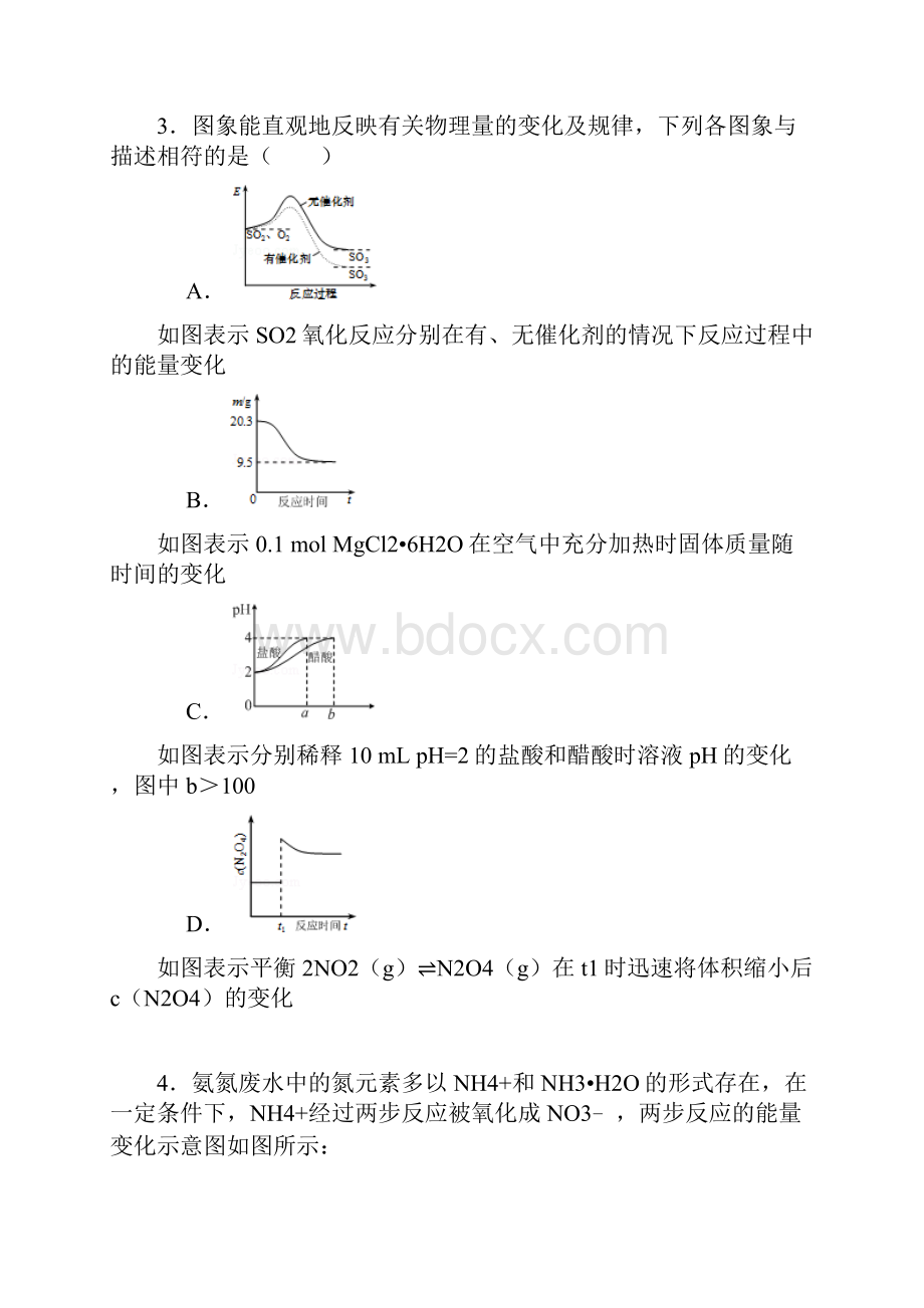 高考化学一轮复习 化学反应的能量变化规律考点精练.docx_第2页