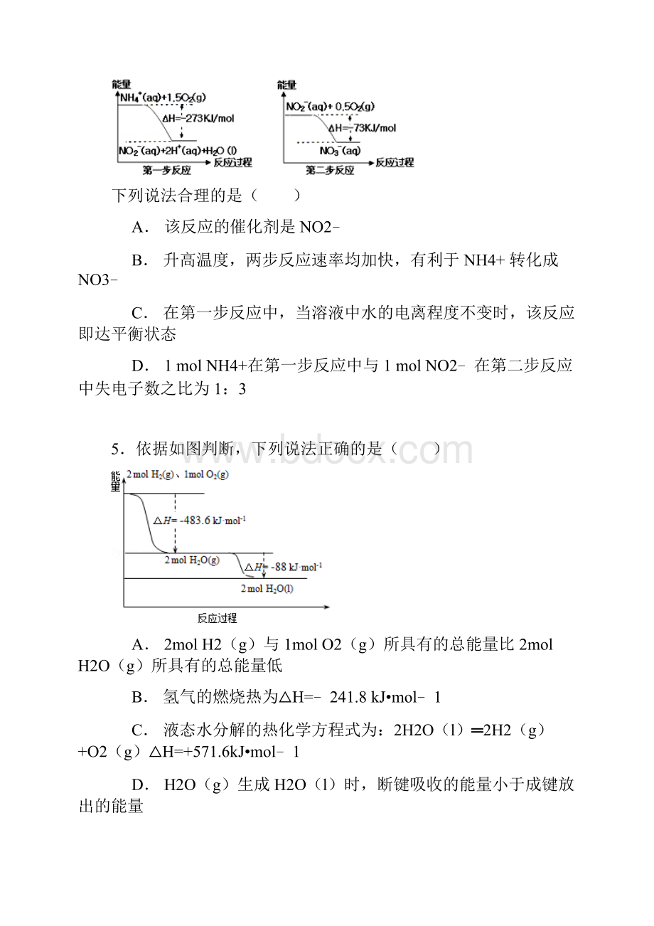 高考化学一轮复习 化学反应的能量变化规律考点精练.docx_第3页