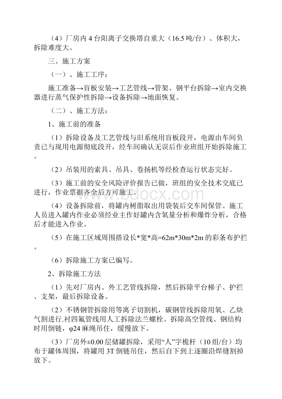 拆除施工方案可编辑.docx_第3页