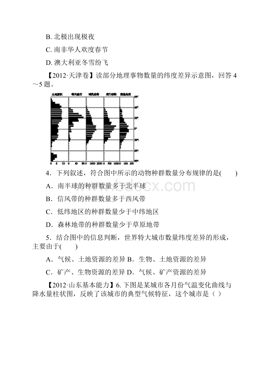 高中地理高三复习方案地理配套月考试题4A卷.docx_第2页