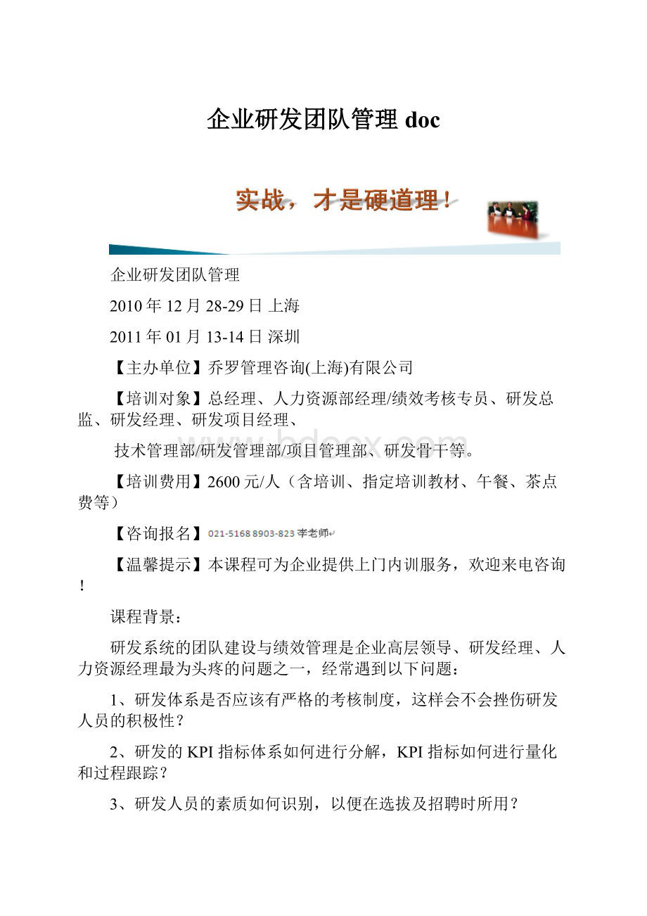 企业研发团队管理doc.docx_第1页