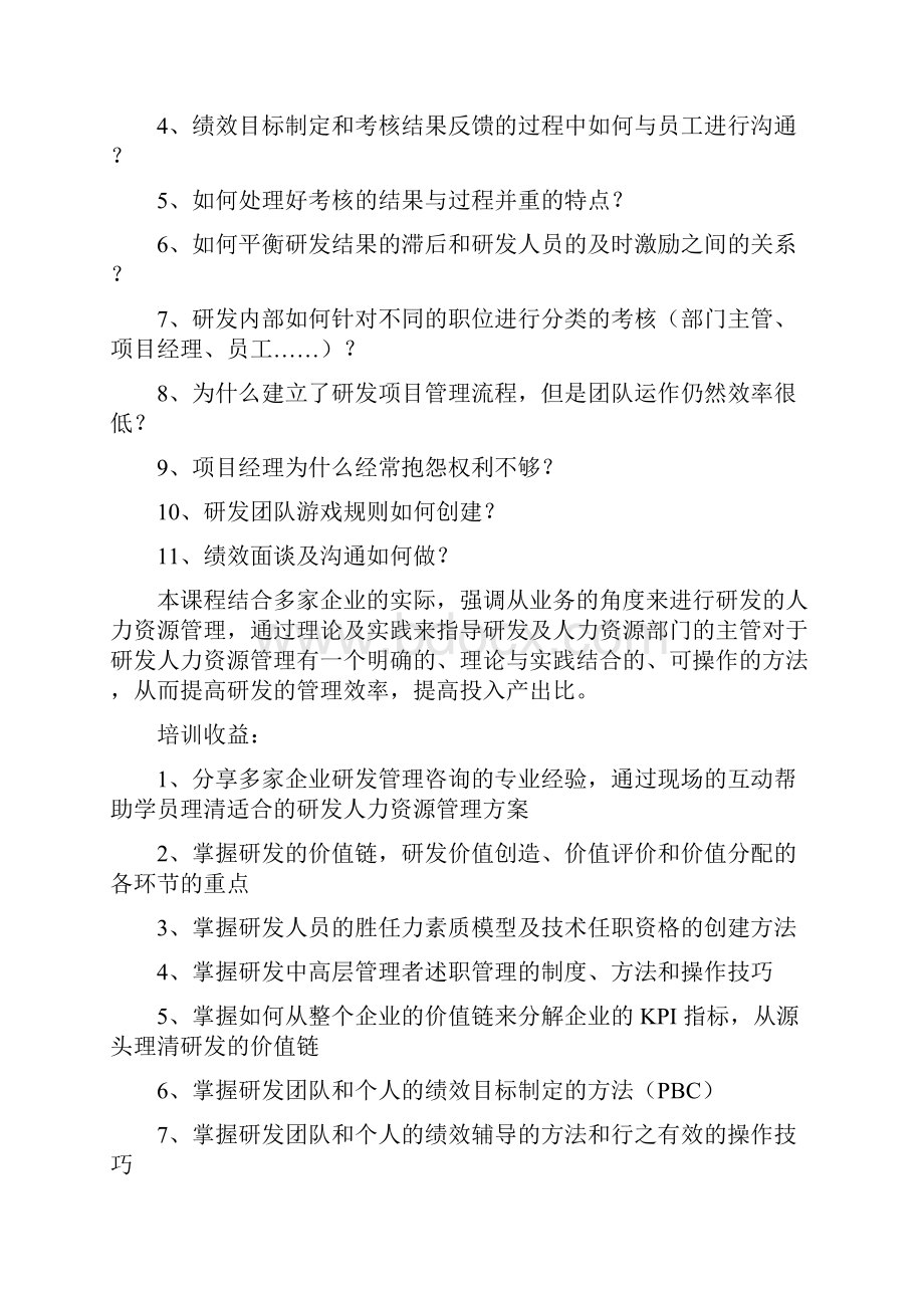 企业研发团队管理doc.docx_第2页