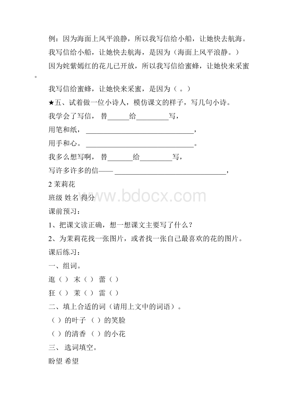 三年级上册语文课课练习题沪教版.docx_第2页