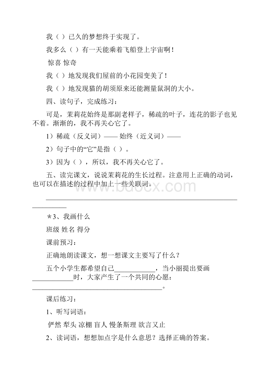 三年级上册语文课课练习题沪教版.docx_第3页