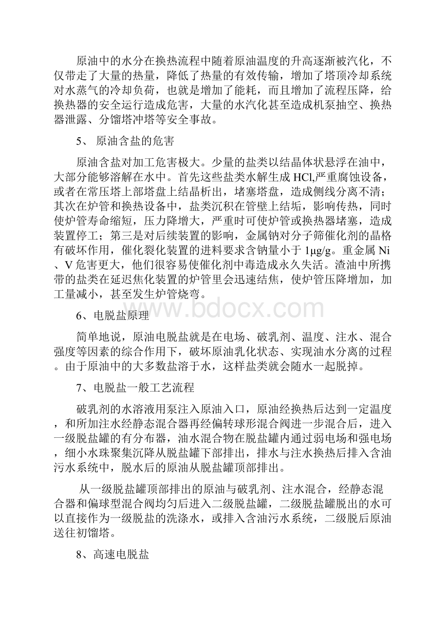 常减压技术问答精选终板.docx_第3页