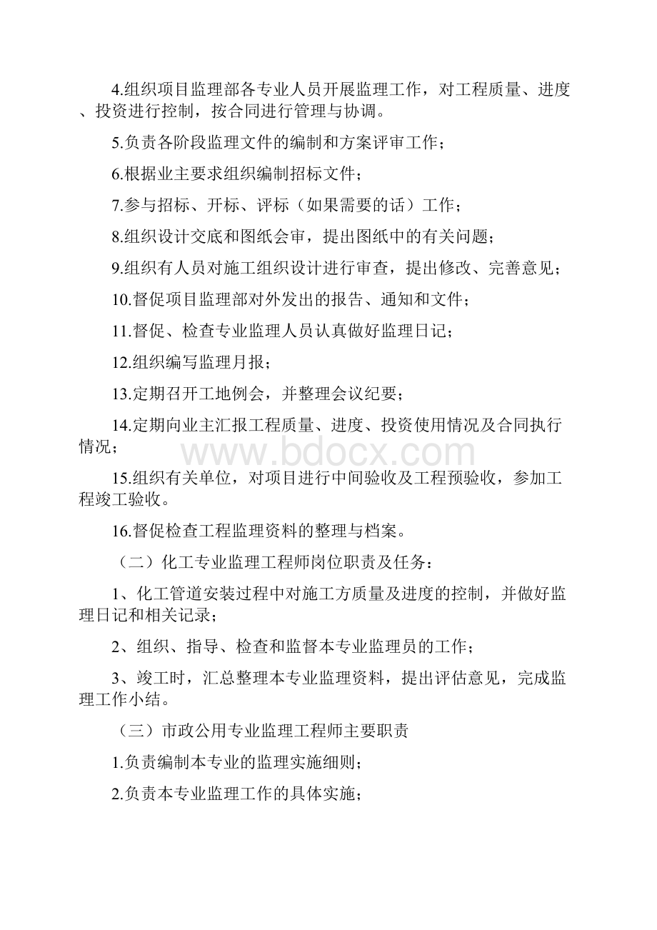 常青北路监理大纲删减后.docx_第2页