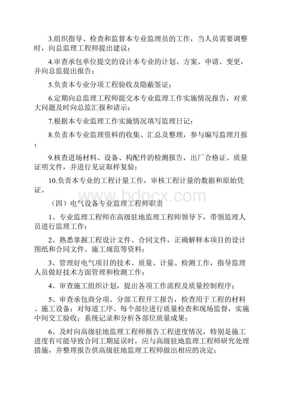 常青北路监理大纲删减后.docx_第3页