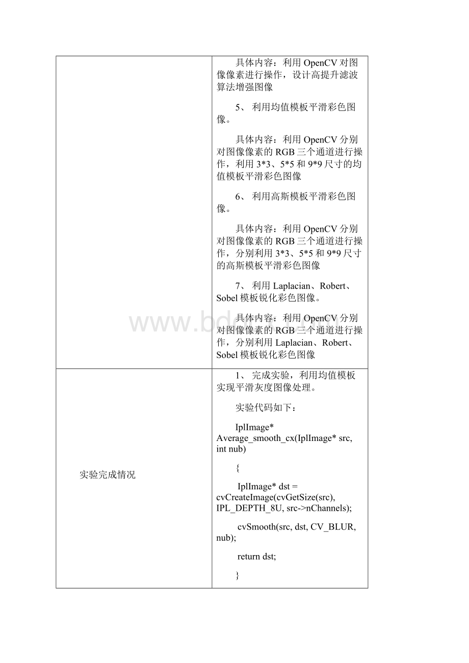 opencv实验空域滤波.docx_第2页