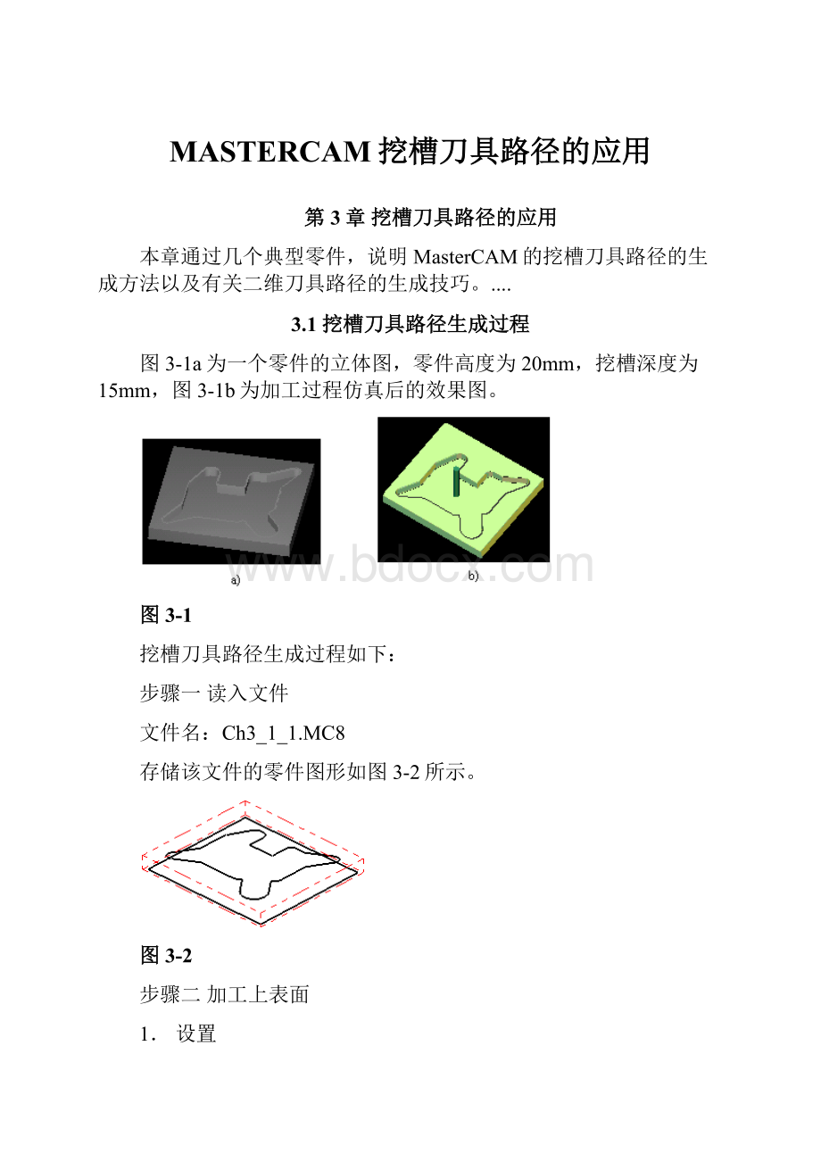 MASTERCAM挖槽刀具路径的应用.docx_第1页