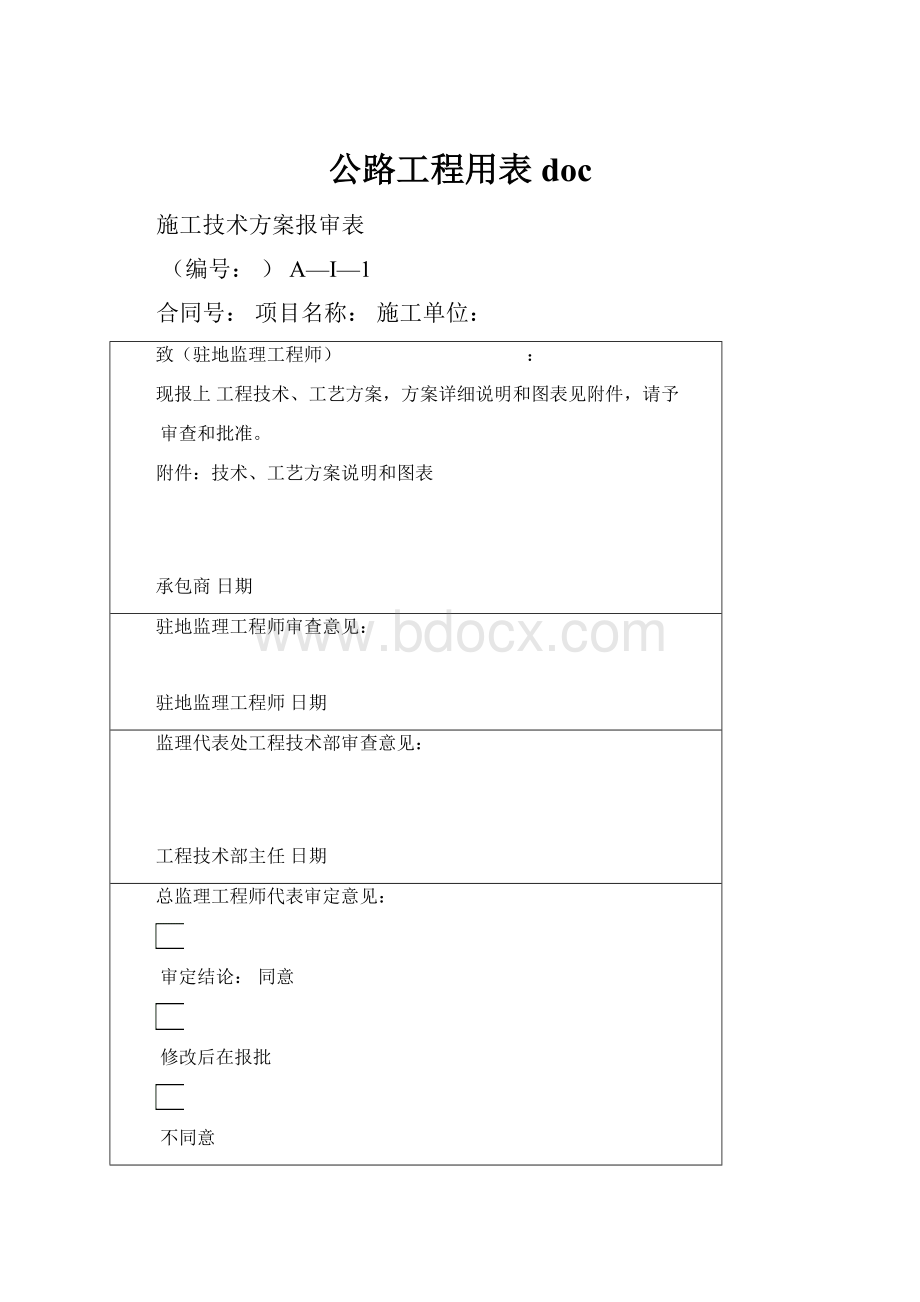 公路工程用表doc.docx_第1页