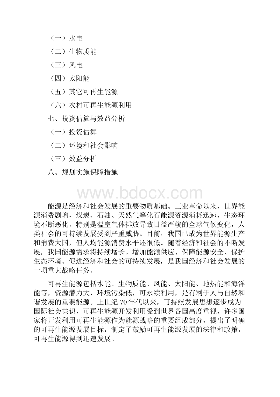 可再生能源中长期发展规划.docx_第2页