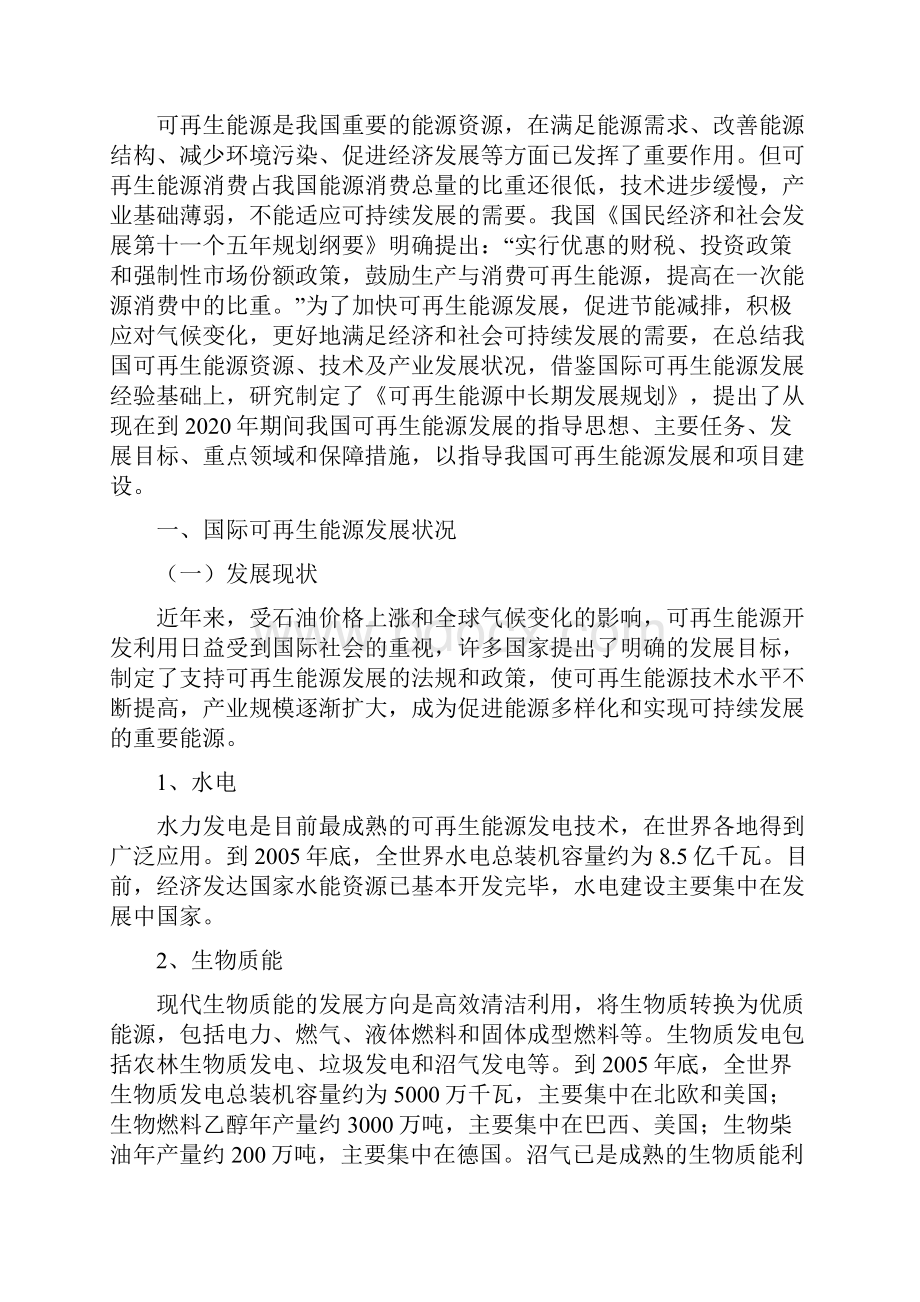 可再生能源中长期发展规划.docx_第3页