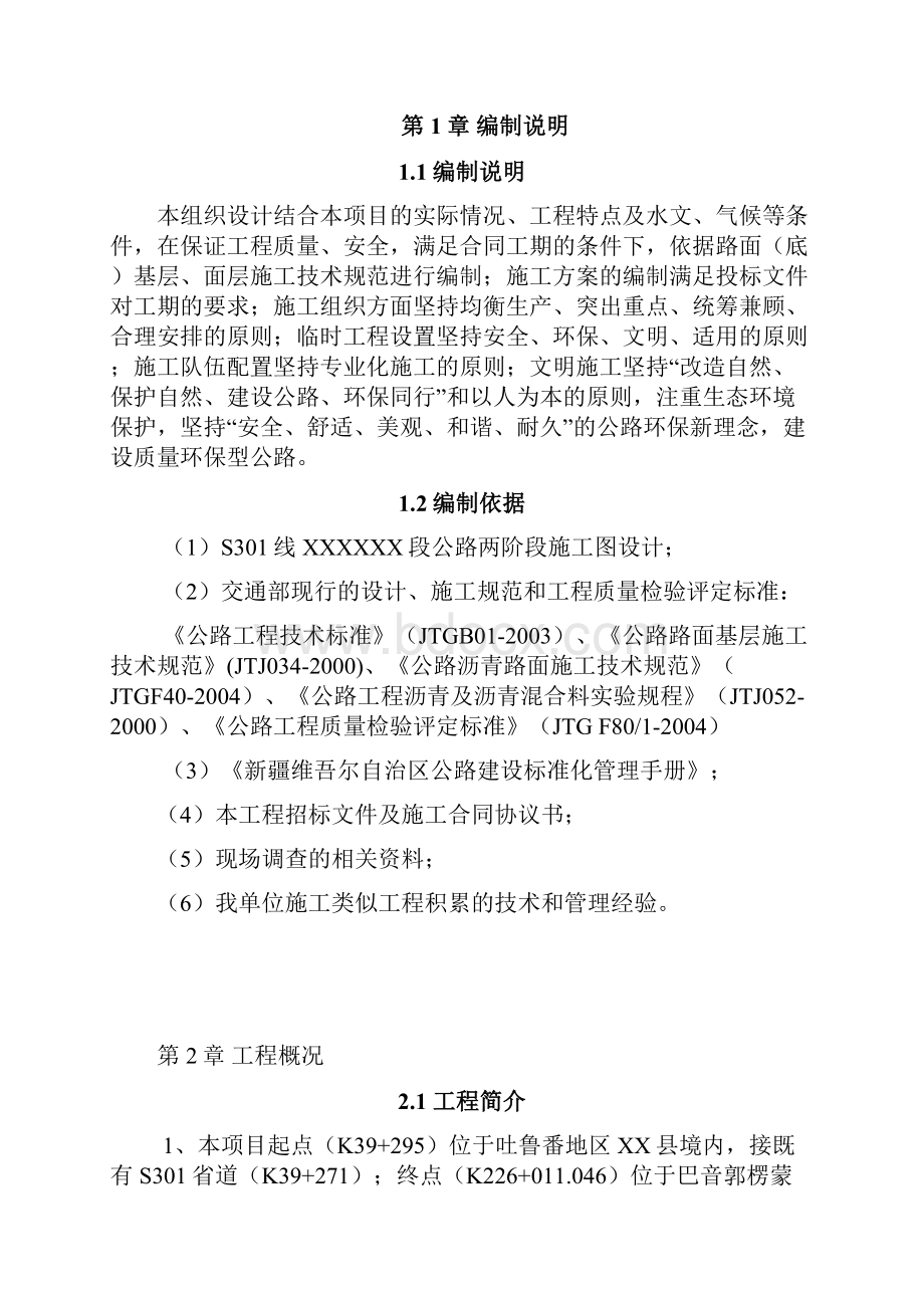 公路路面施工组织设计毕业设计.docx_第3页