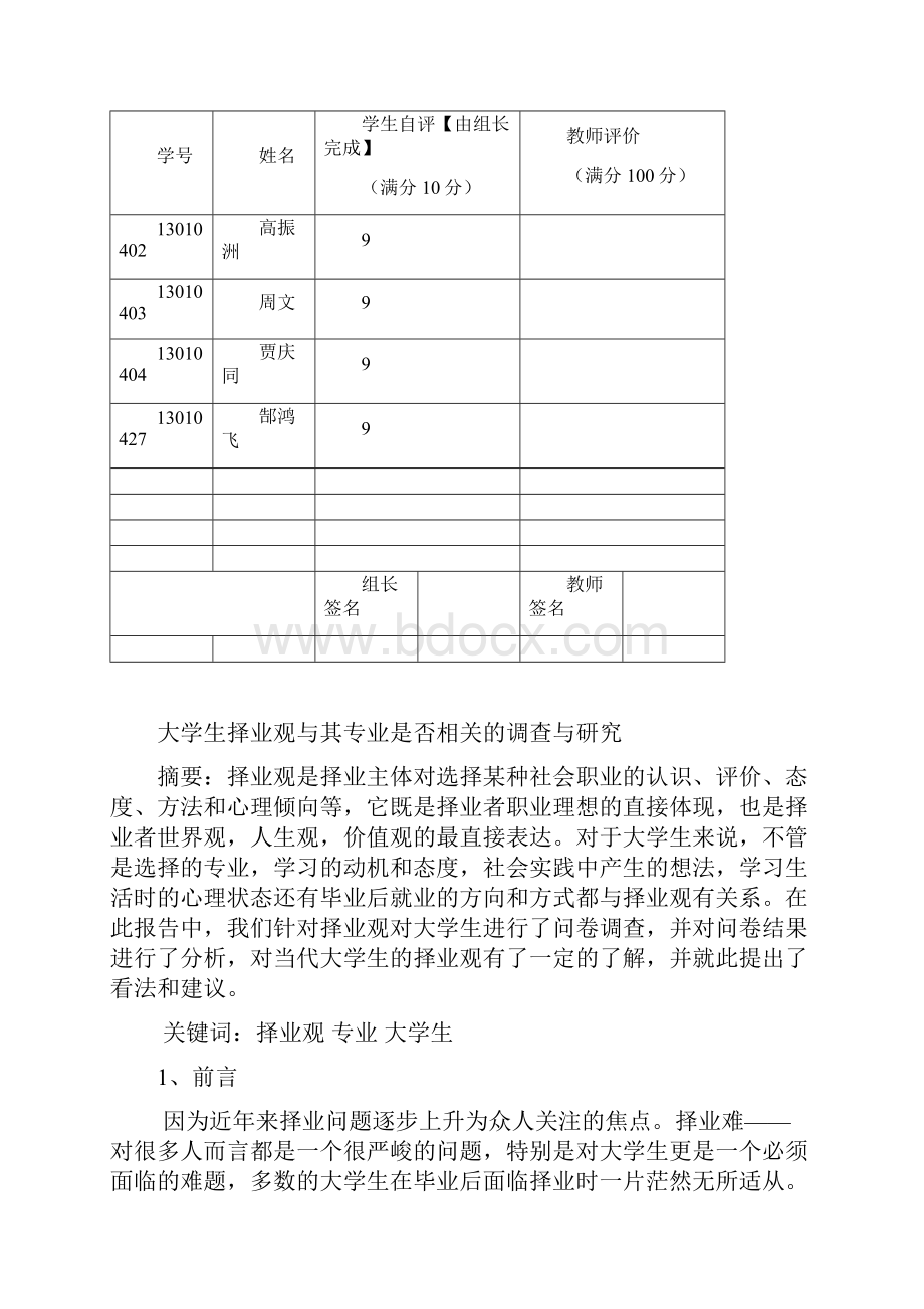 社会实践调研报告.docx_第2页