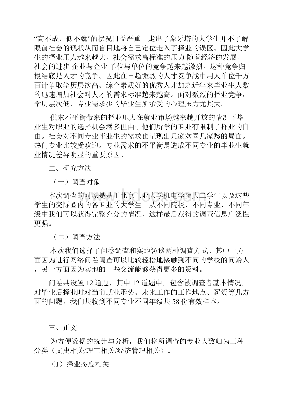 社会实践调研报告.docx_第3页