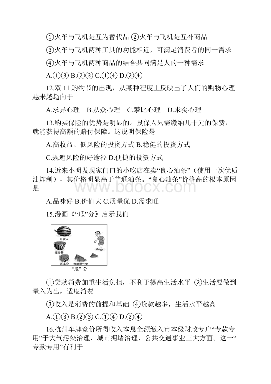 浙江政治学业水平考试选考模拟1.docx_第2页