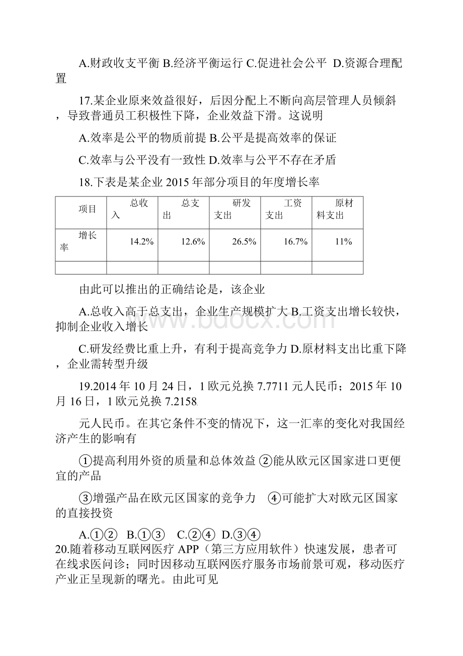 浙江政治学业水平考试选考模拟1.docx_第3页