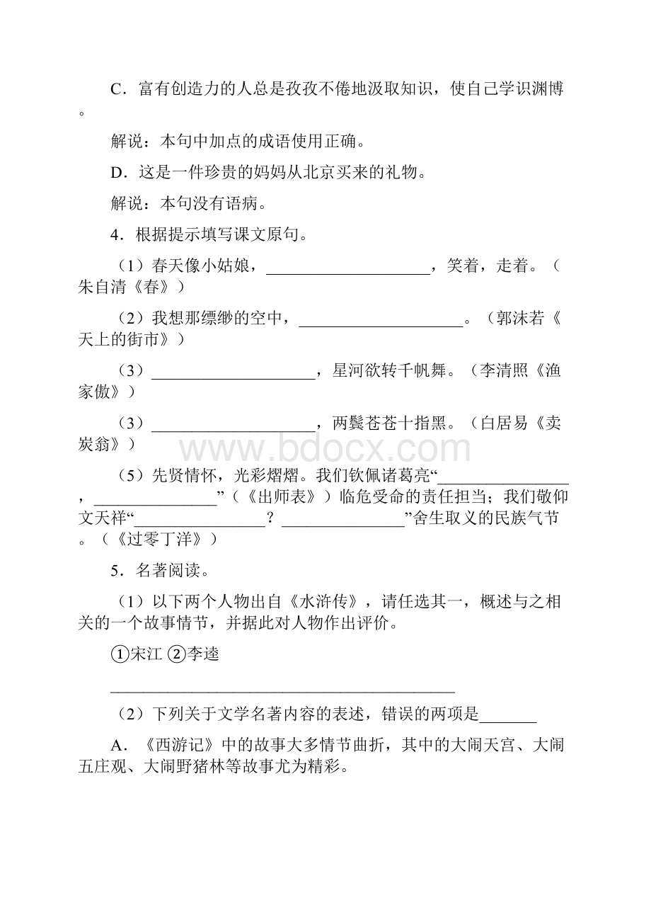 江苏省泰州市中考语文试题.docx_第2页