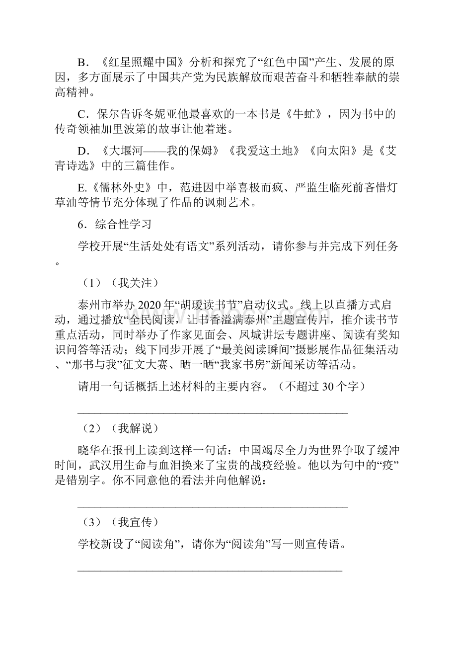 江苏省泰州市中考语文试题.docx_第3页