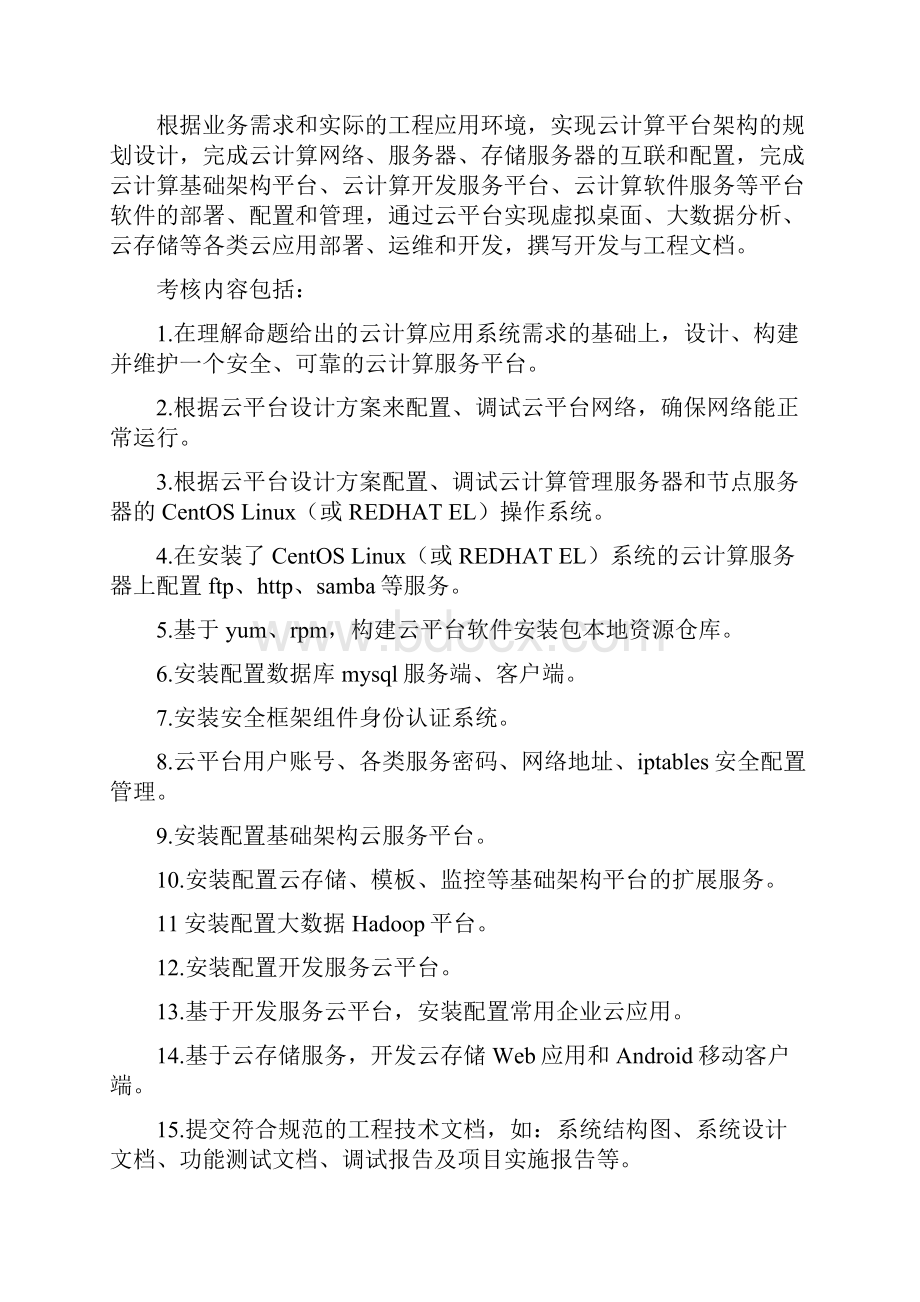 云计算技术与应用.docx_第2页