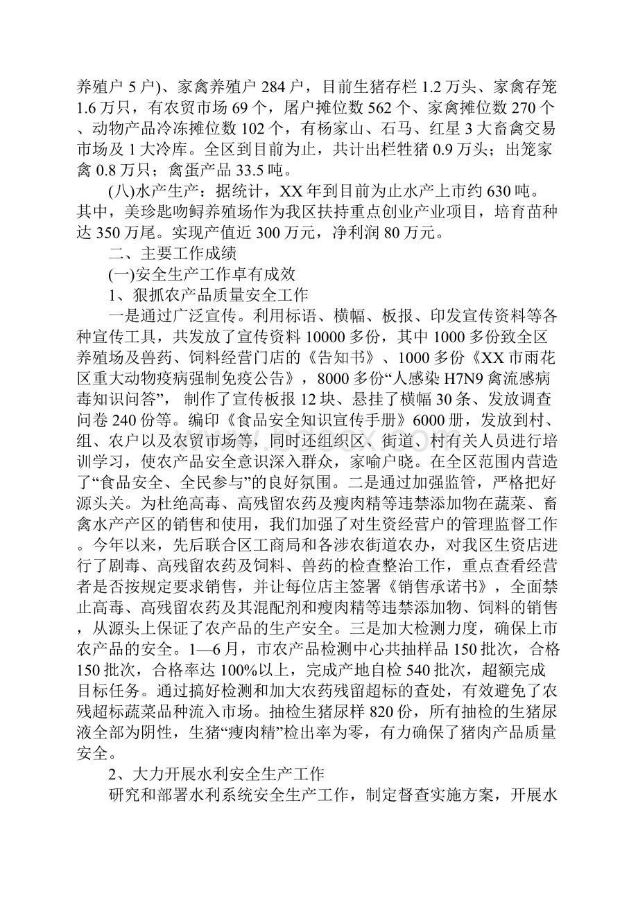 农业林业水利局XX年上半年工作总结.docx_第2页