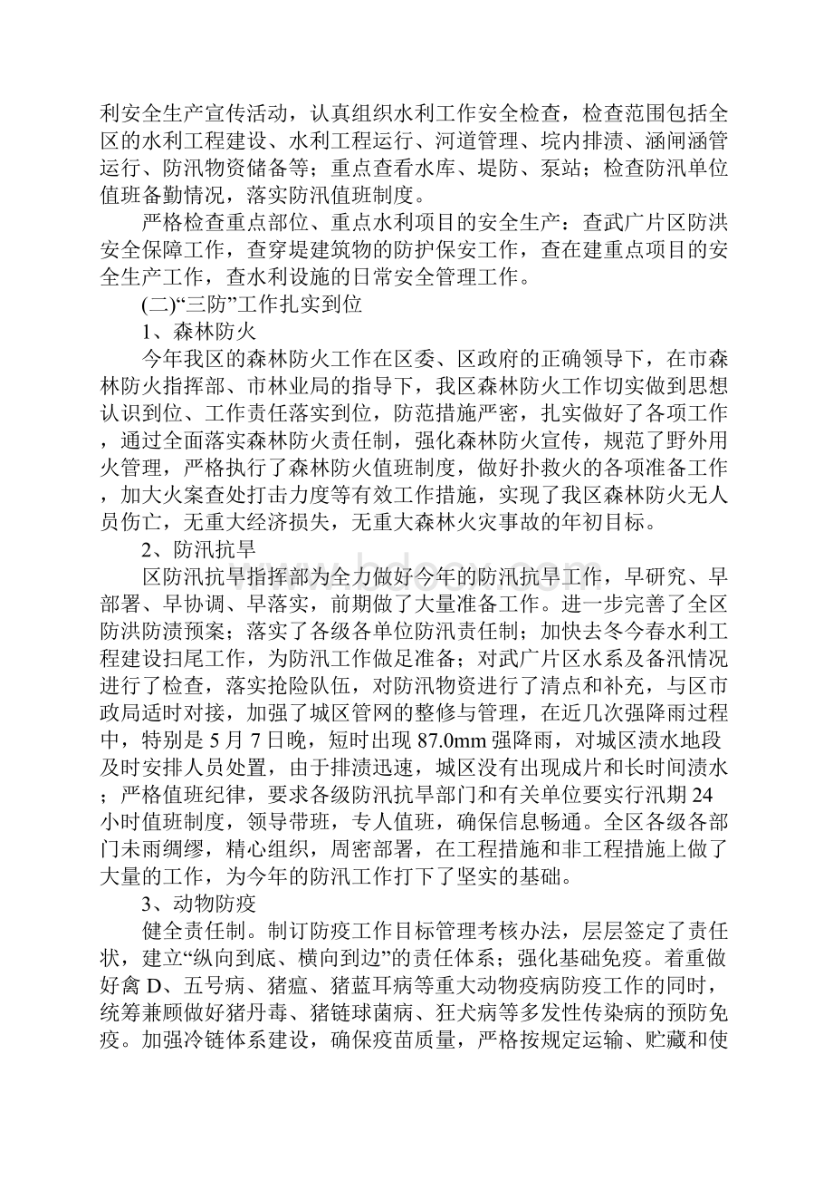 农业林业水利局XX年上半年工作总结.docx_第3页