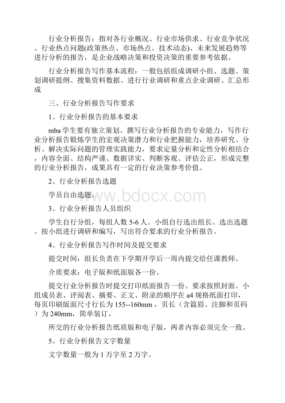 职业分析报告格式.docx_第2页