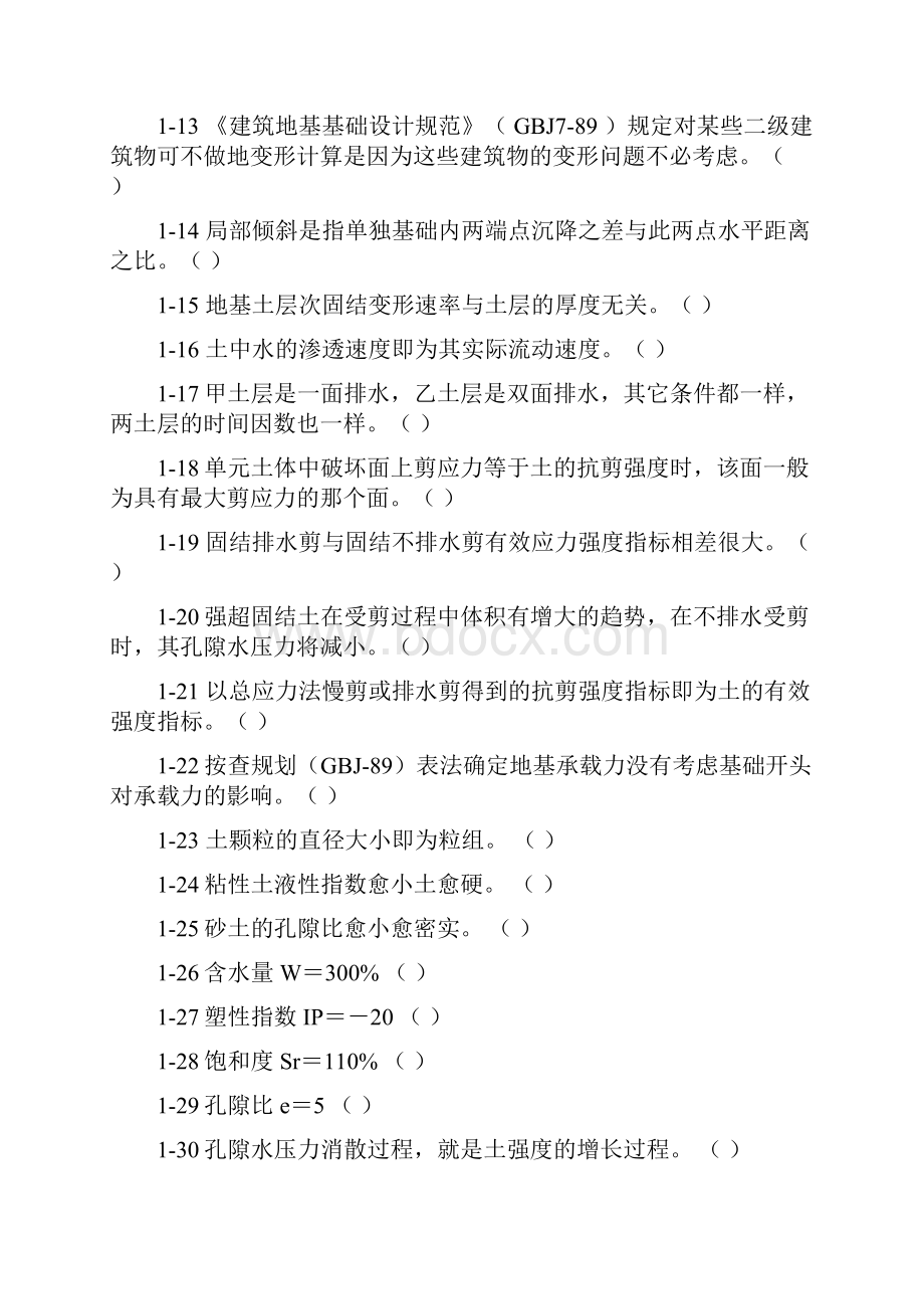 土质学与土力学题库.docx_第2页