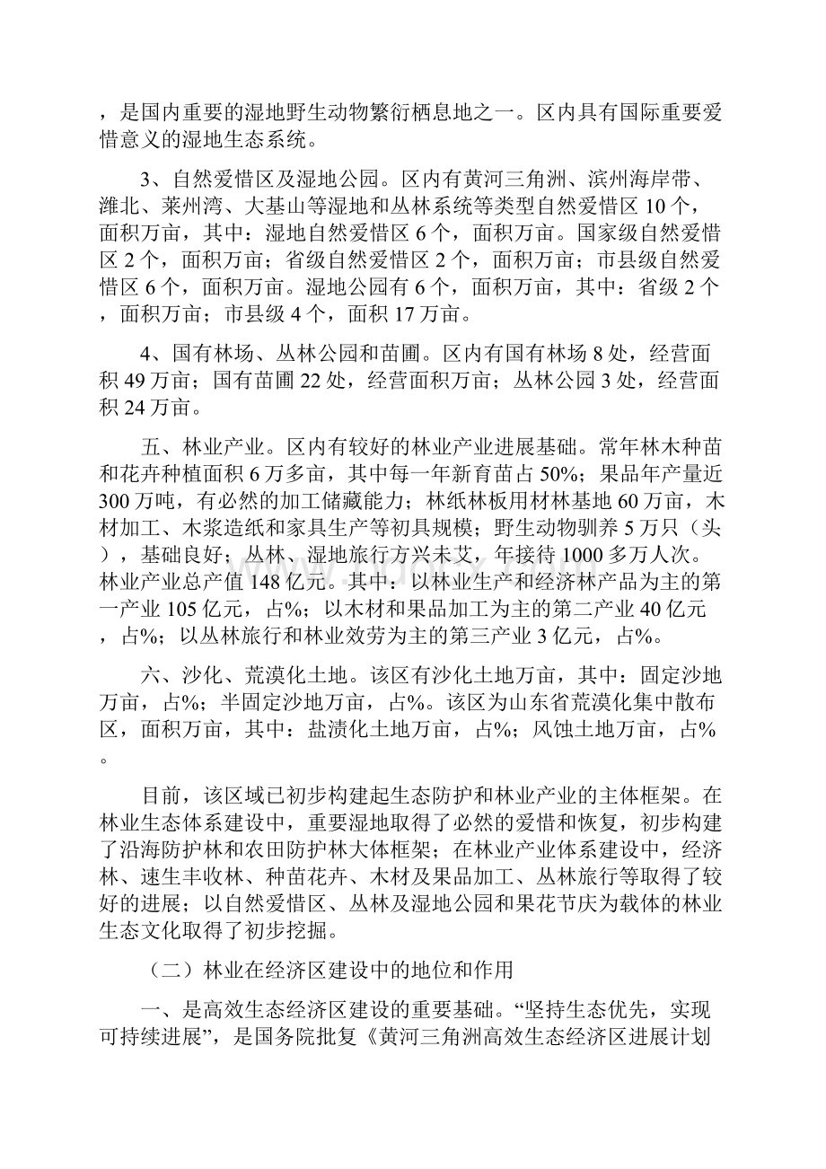 黄河三角洲高效生态经济区.docx_第2页