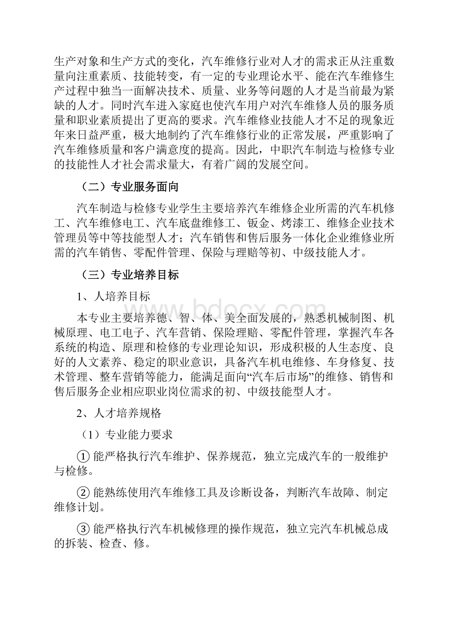 汽车制造与检修专业人才培养方案设计.docx_第2页