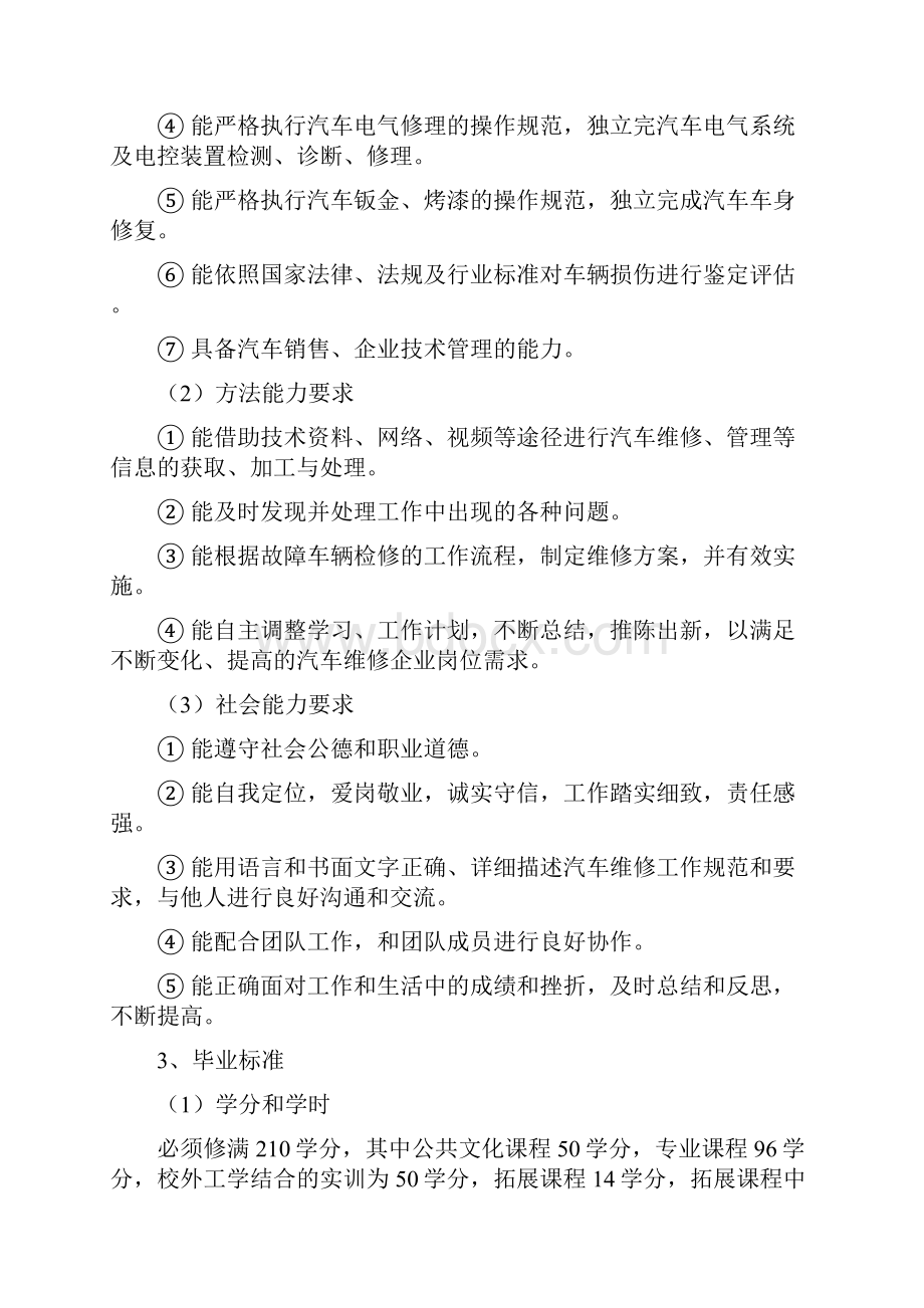 汽车制造与检修专业人才培养方案设计.docx_第3页