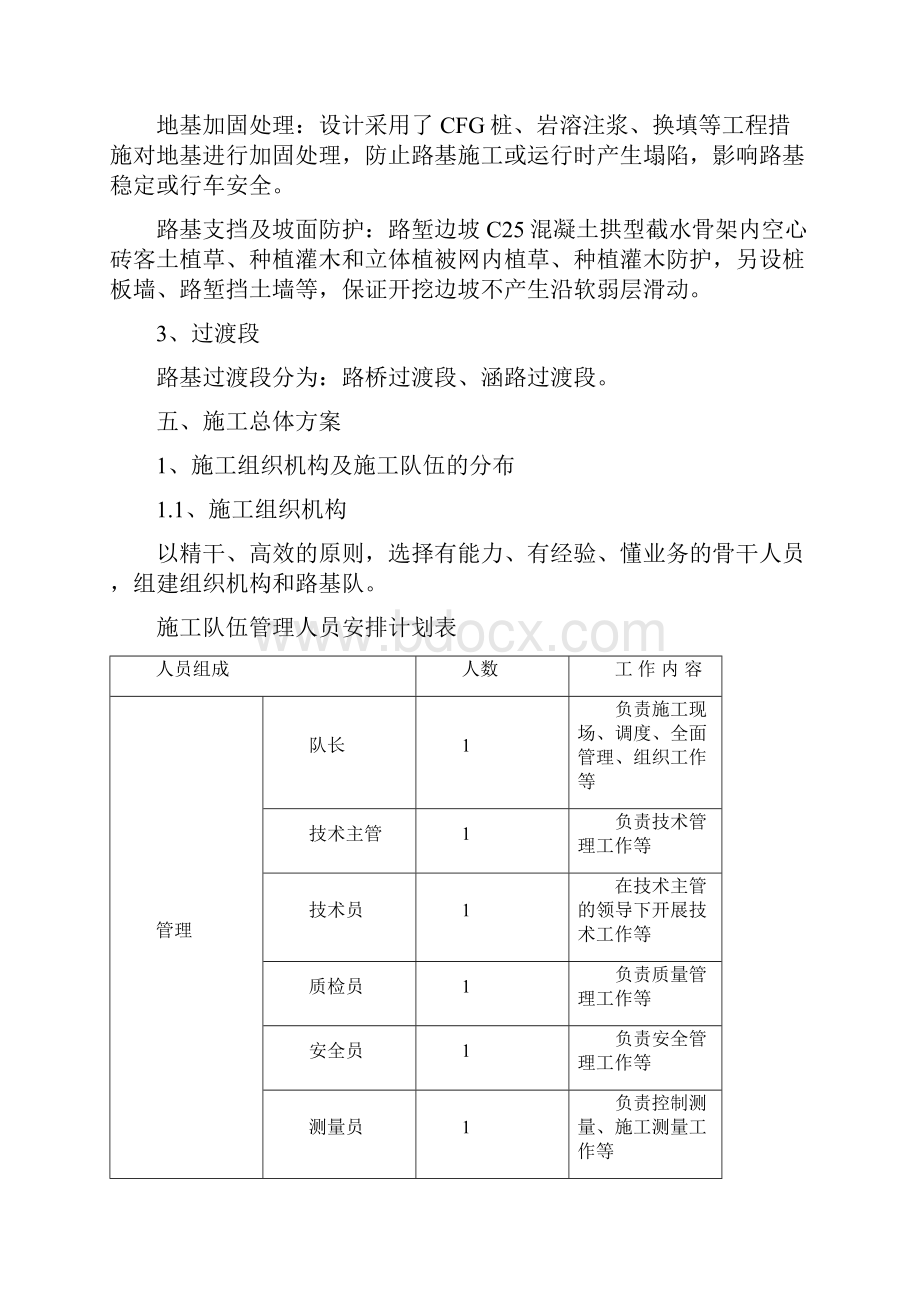 路基施工组织详解.docx_第3页