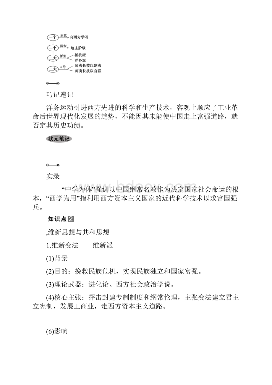 届高三历史一轮复习必修三教师用书第31课时新人教版.docx_第3页