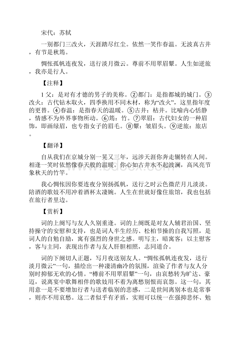 诗词汇总.docx_第2页