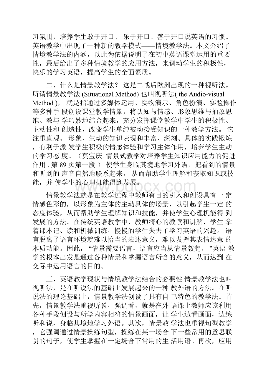 浅谈情境教学法在英语课堂中的运用.docx_第2页