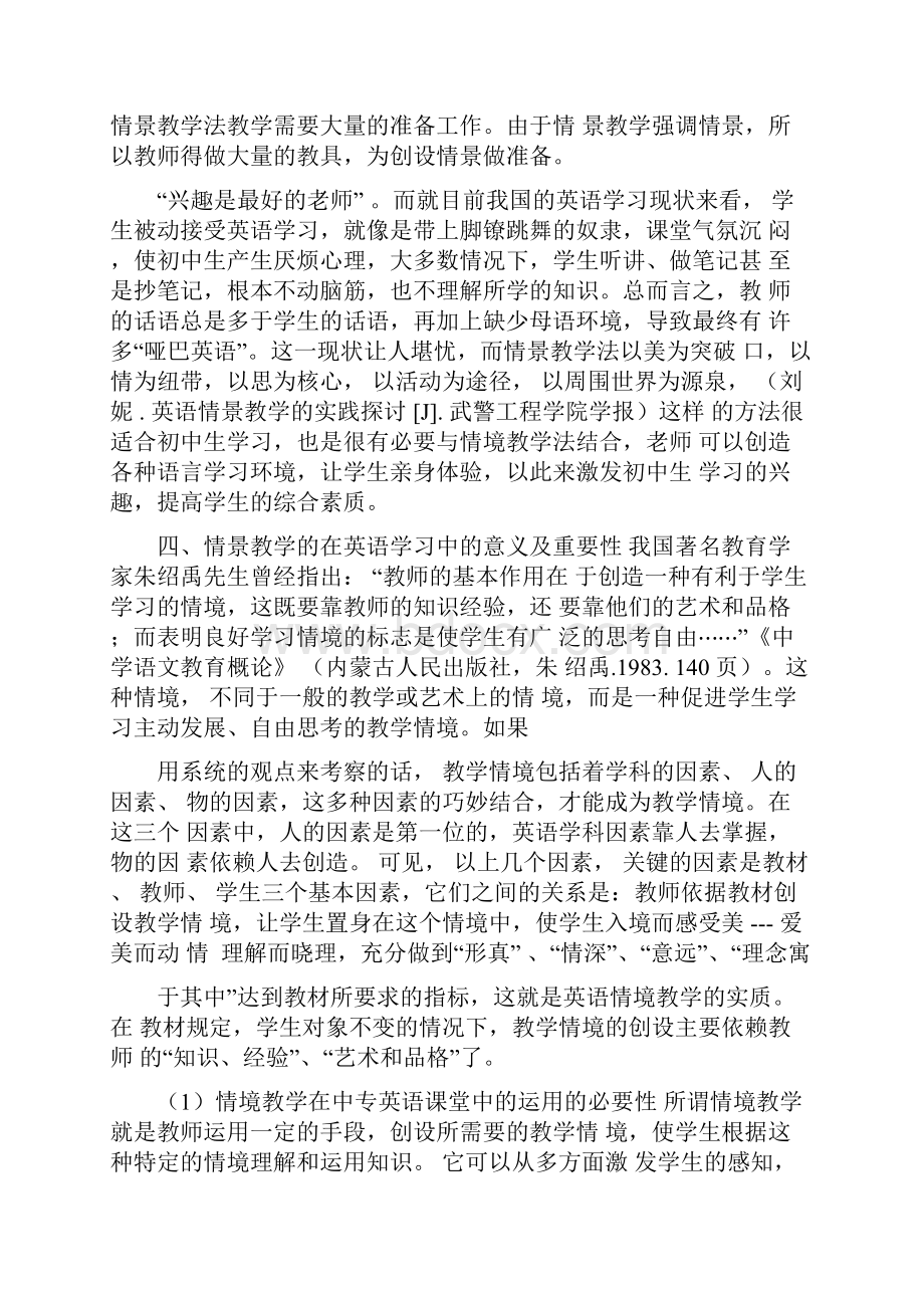 浅谈情境教学法在英语课堂中的运用.docx_第3页