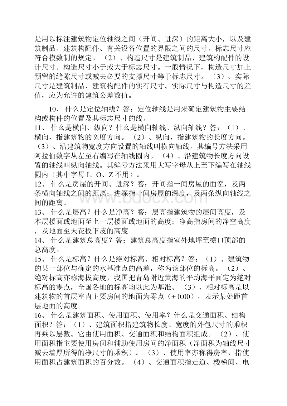 较全面土建基本知识基本要点归纳.docx_第2页