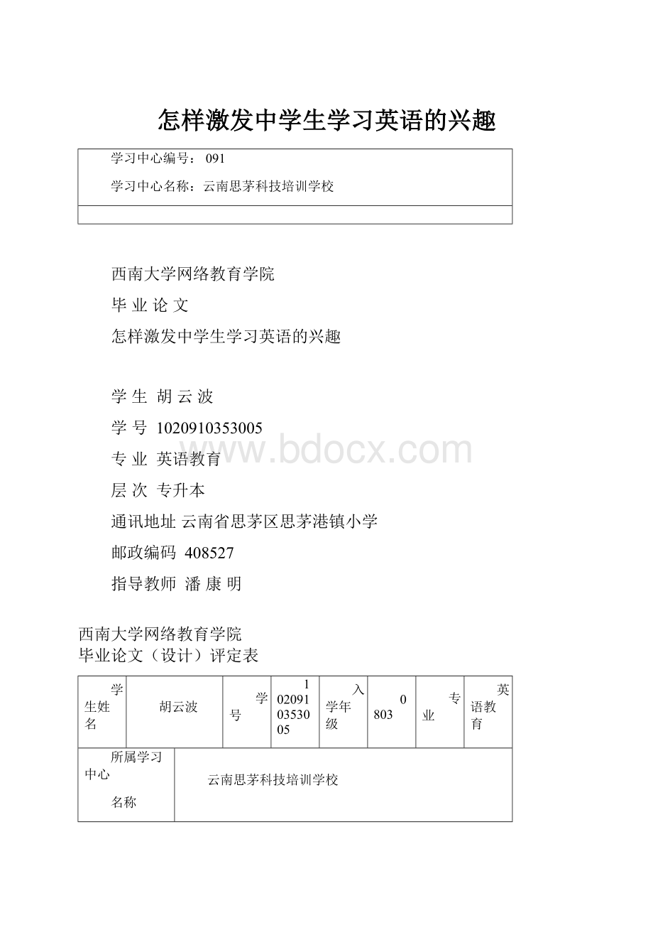 怎样激发中学生学习英语的兴趣.docx_第1页