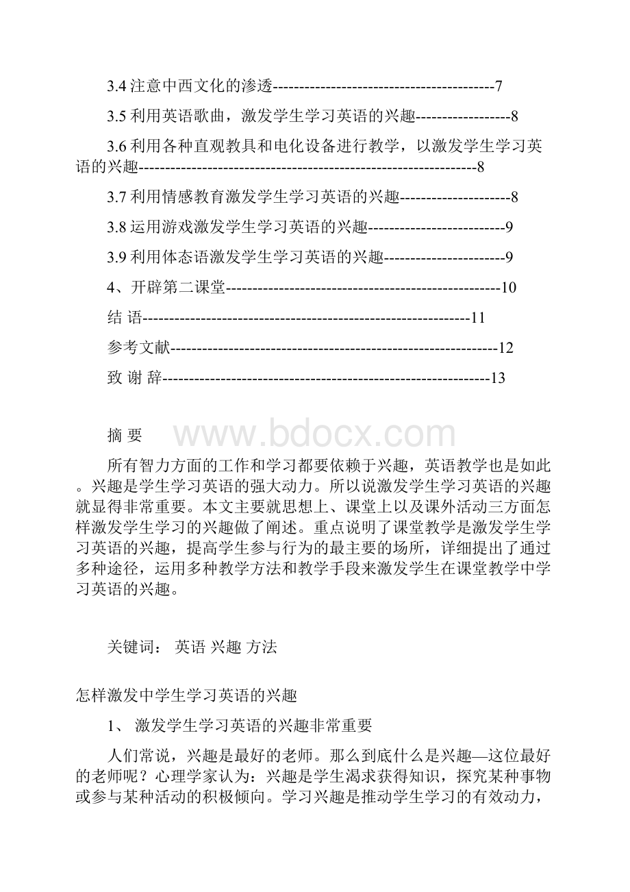 怎样激发中学生学习英语的兴趣.docx_第3页