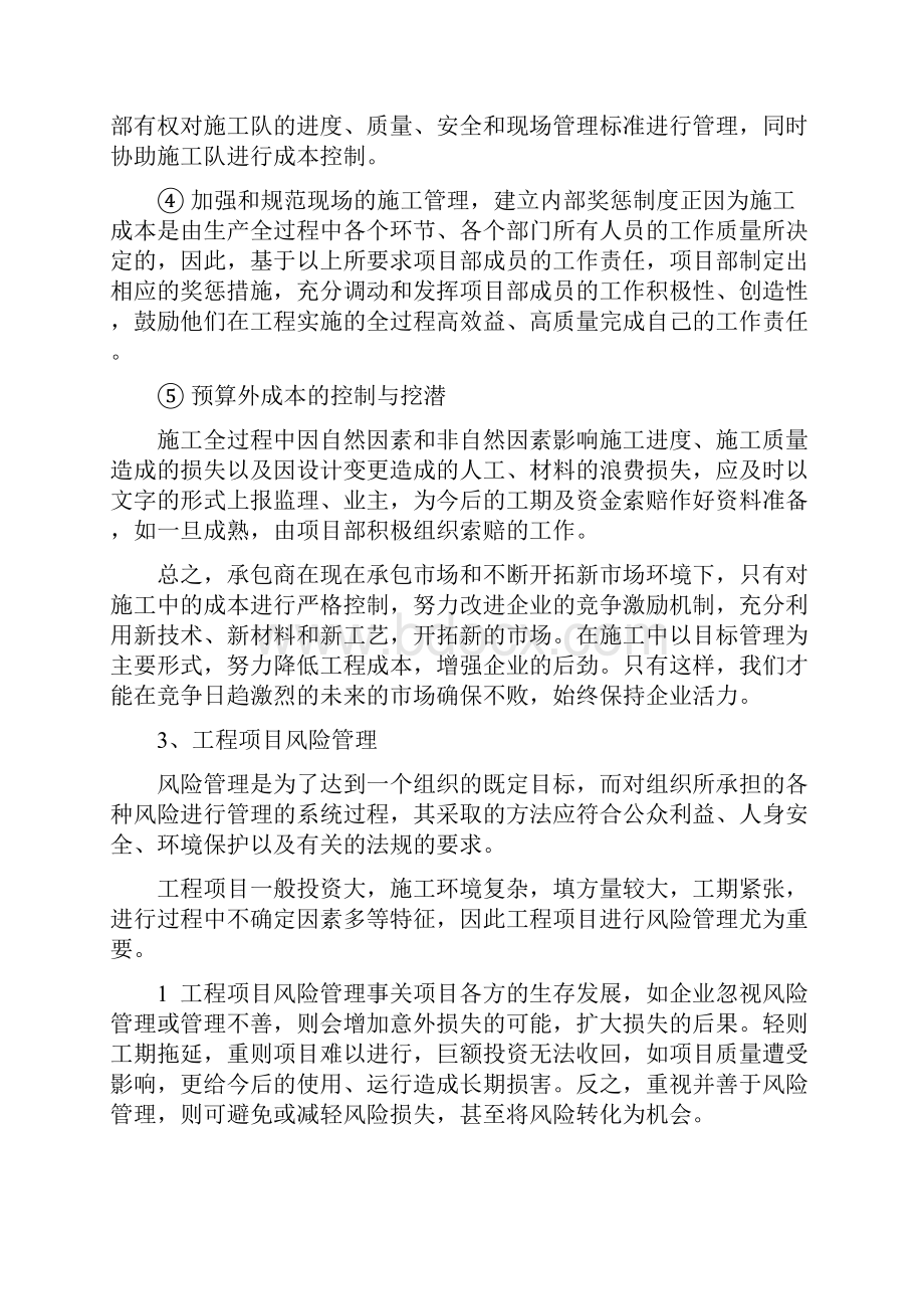 工程项目管理经验及下一步工作计划.docx_第3页